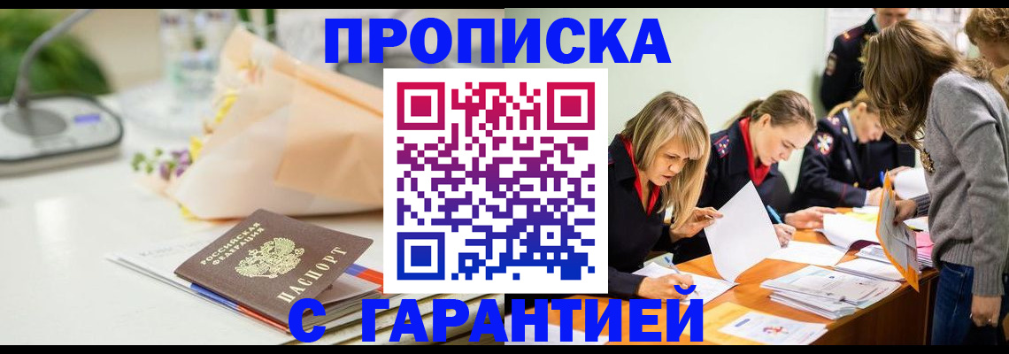 временная регистрация купить в Шимановске