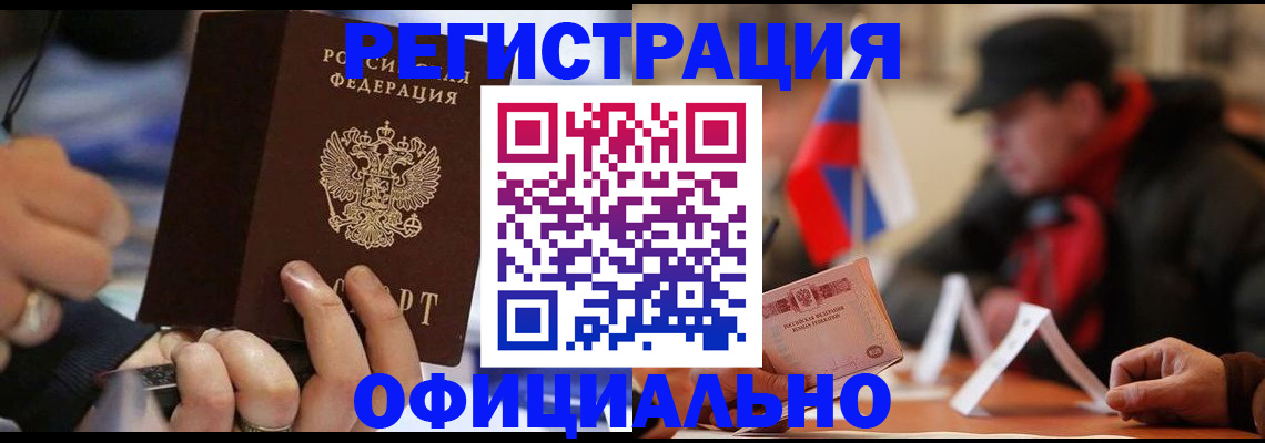 прописка паспорт в Шимановске