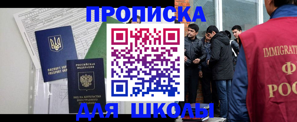 прописка штамп в Шимановске