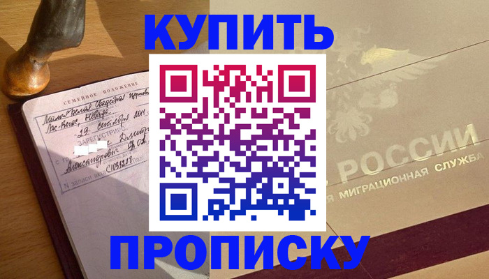 временная регистрация законно в Шимановске