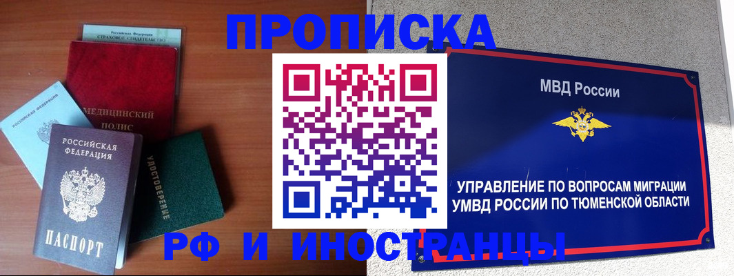 прописка в Шимановске
